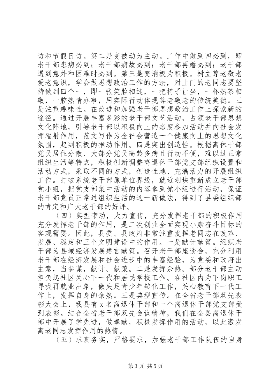 调研报告——如何做好新时期老干部工作发展问题的调研报告_第3页