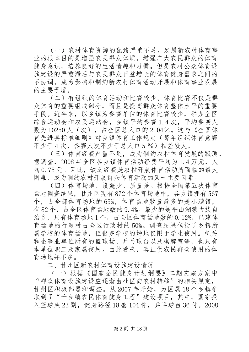 调研报告1(体育局)_第2页