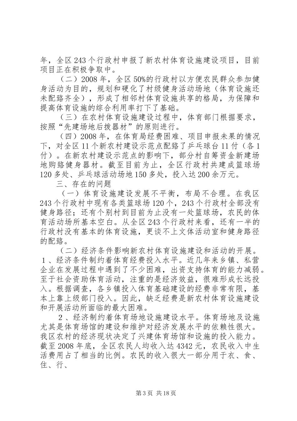 调研报告1(体育局)_第3页