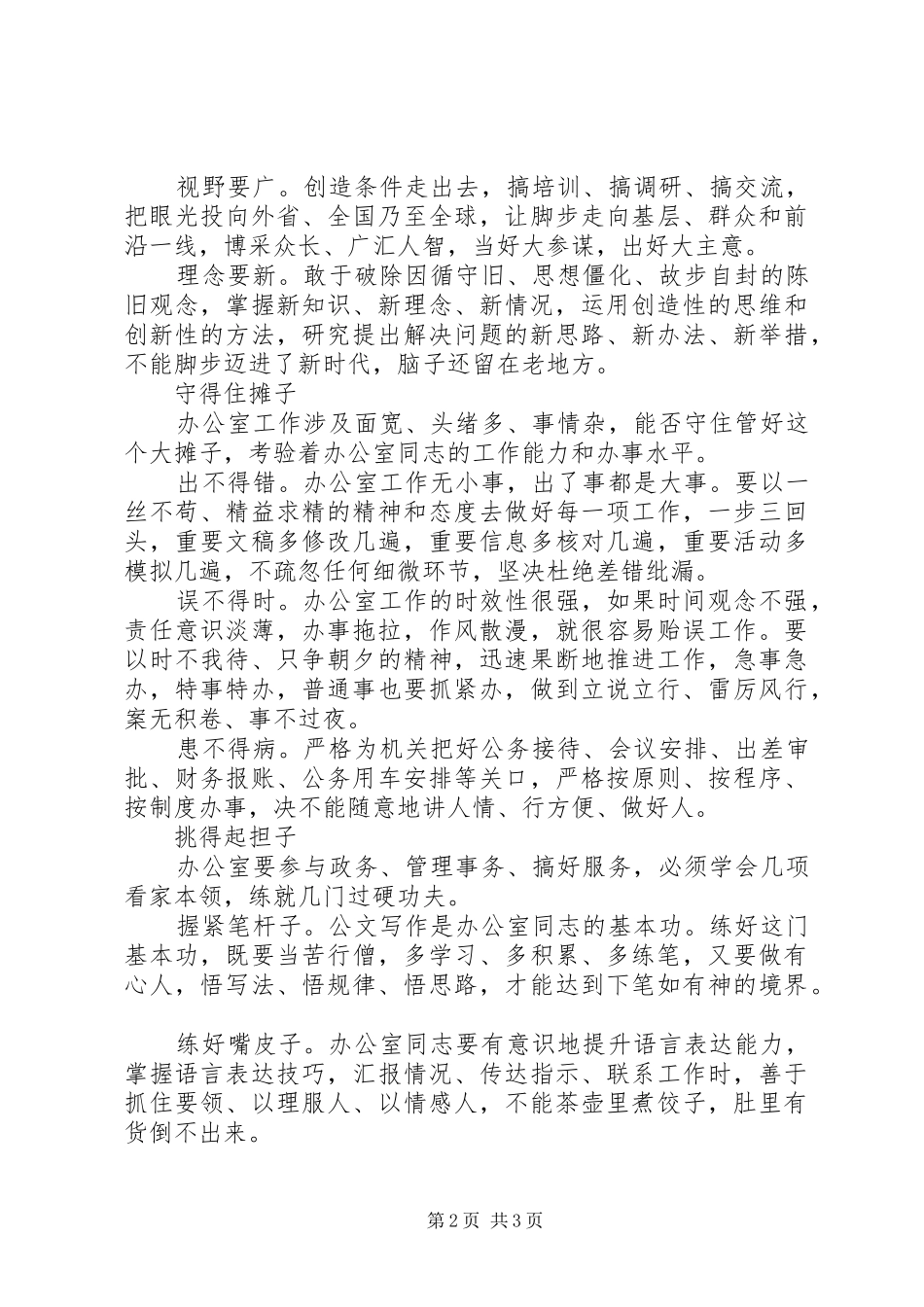 调研报告-做好办公室工作的几点思考,是机关的综合服务部门_第2页