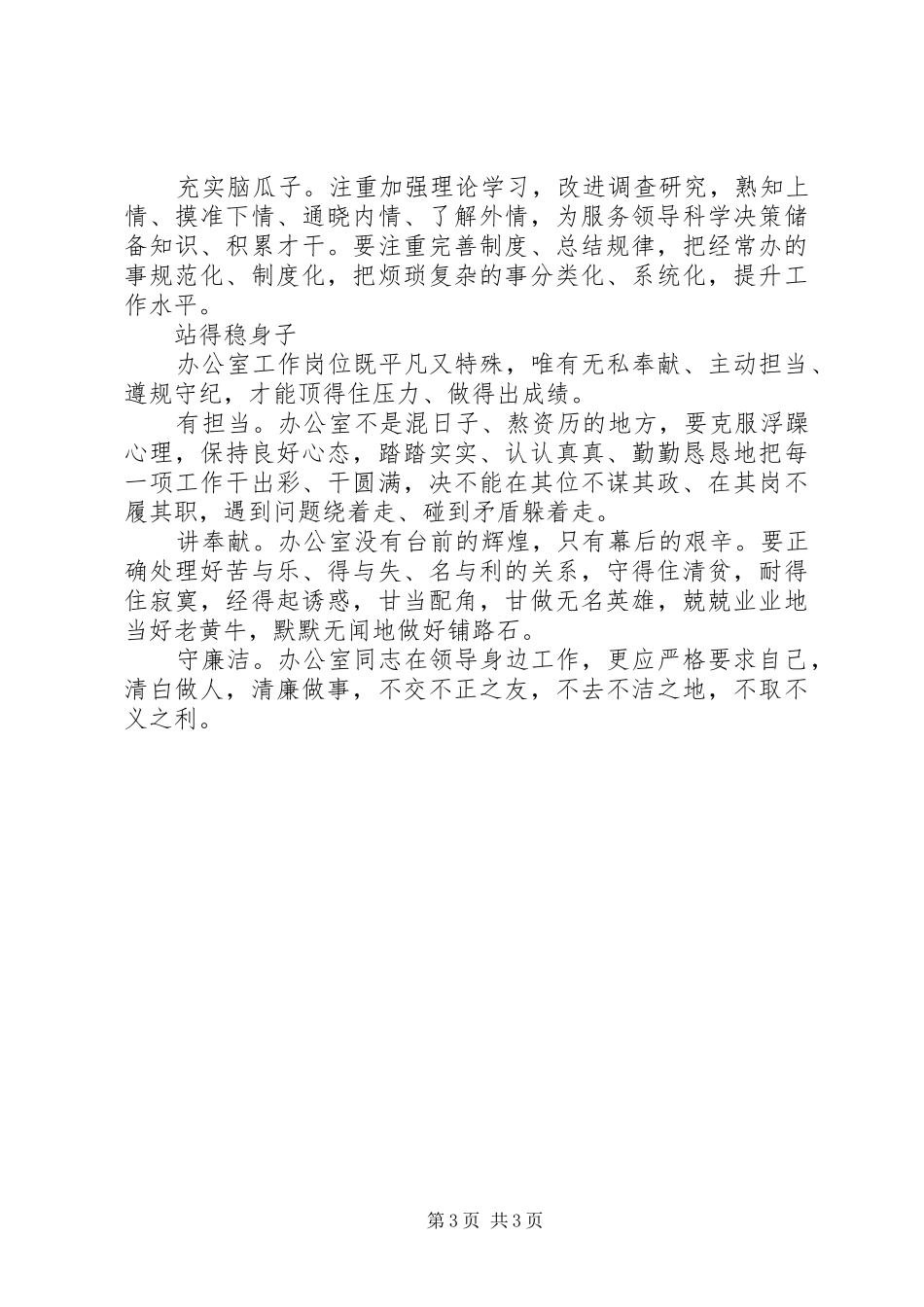 调研报告-做好办公室工作的几点思考,是机关的综合服务部门_第3页