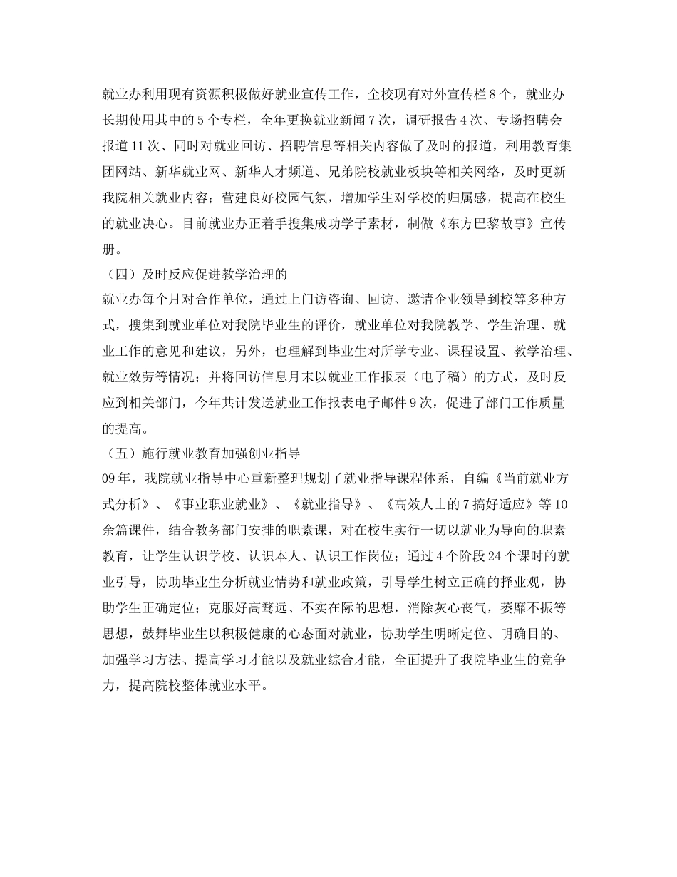 就业办工作的自我参考总结（通用）_第2页