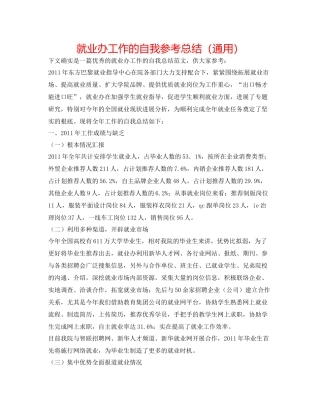 就业办工作的自我参考总结（通用）