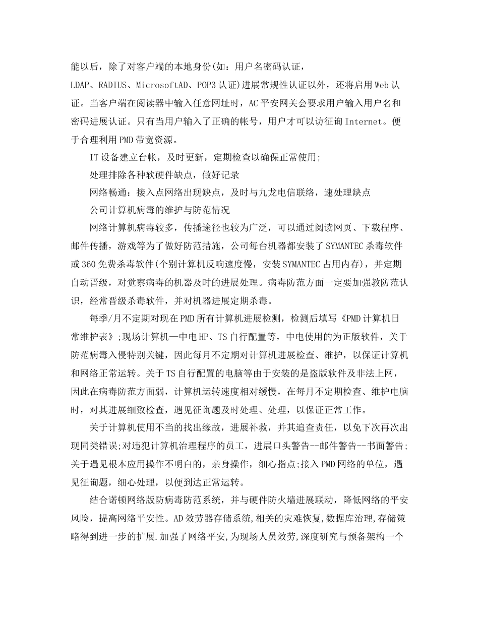 it个人年终工作参考总结范文_第2页