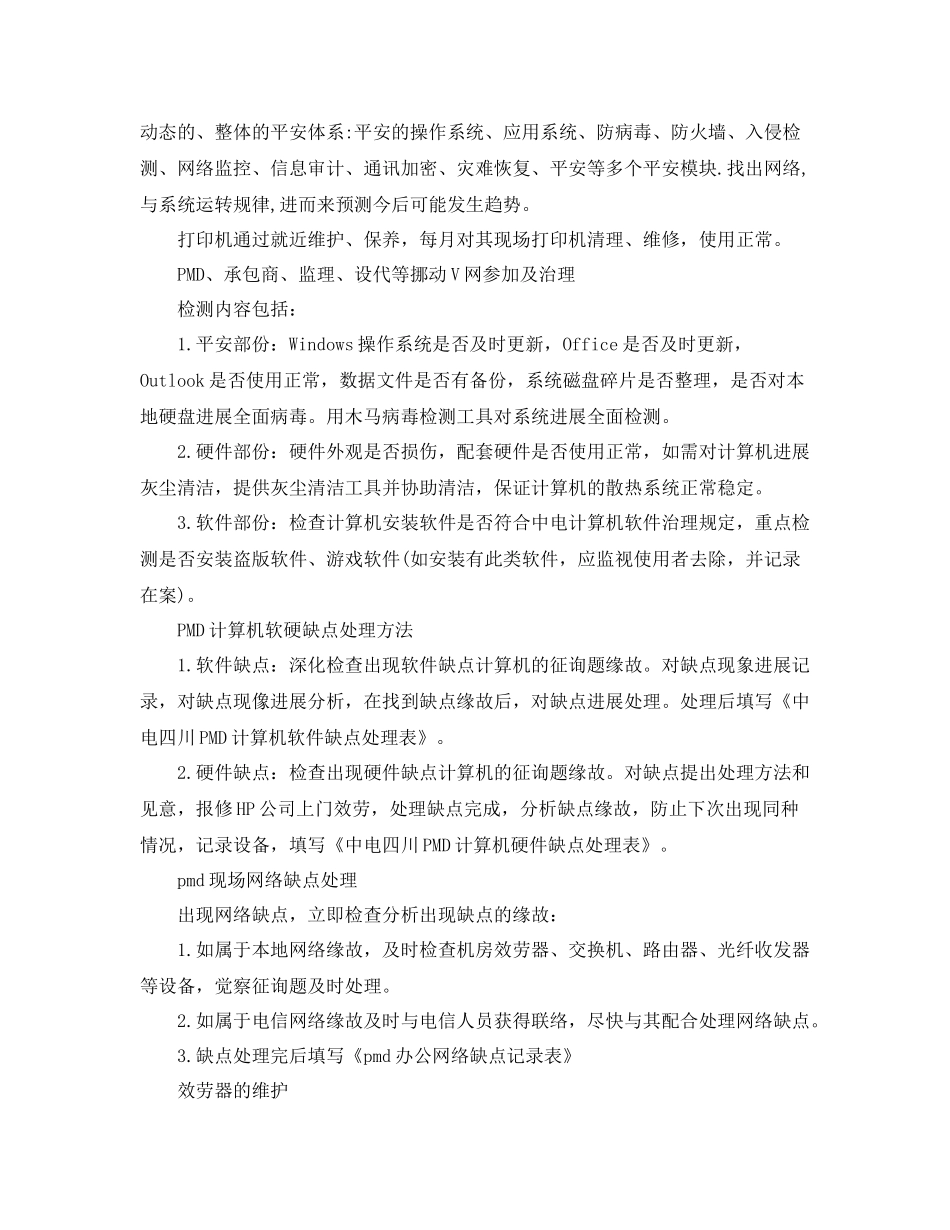 it个人年终工作参考总结范文_第3页