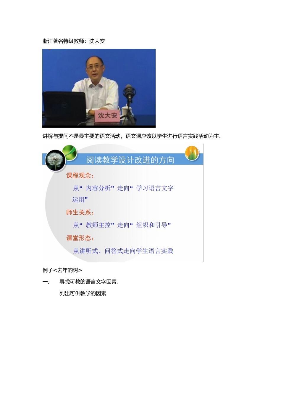 沈大安阅读教学设计的改进_第1页