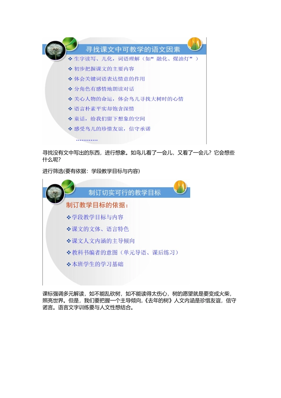 沈大安阅读教学设计的改进_第2页