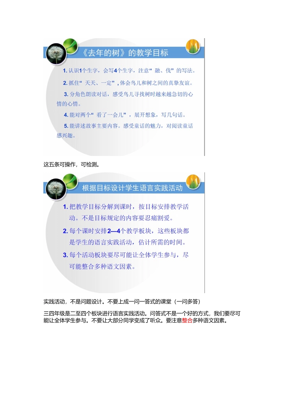 沈大安阅读教学设计的改进_第3页