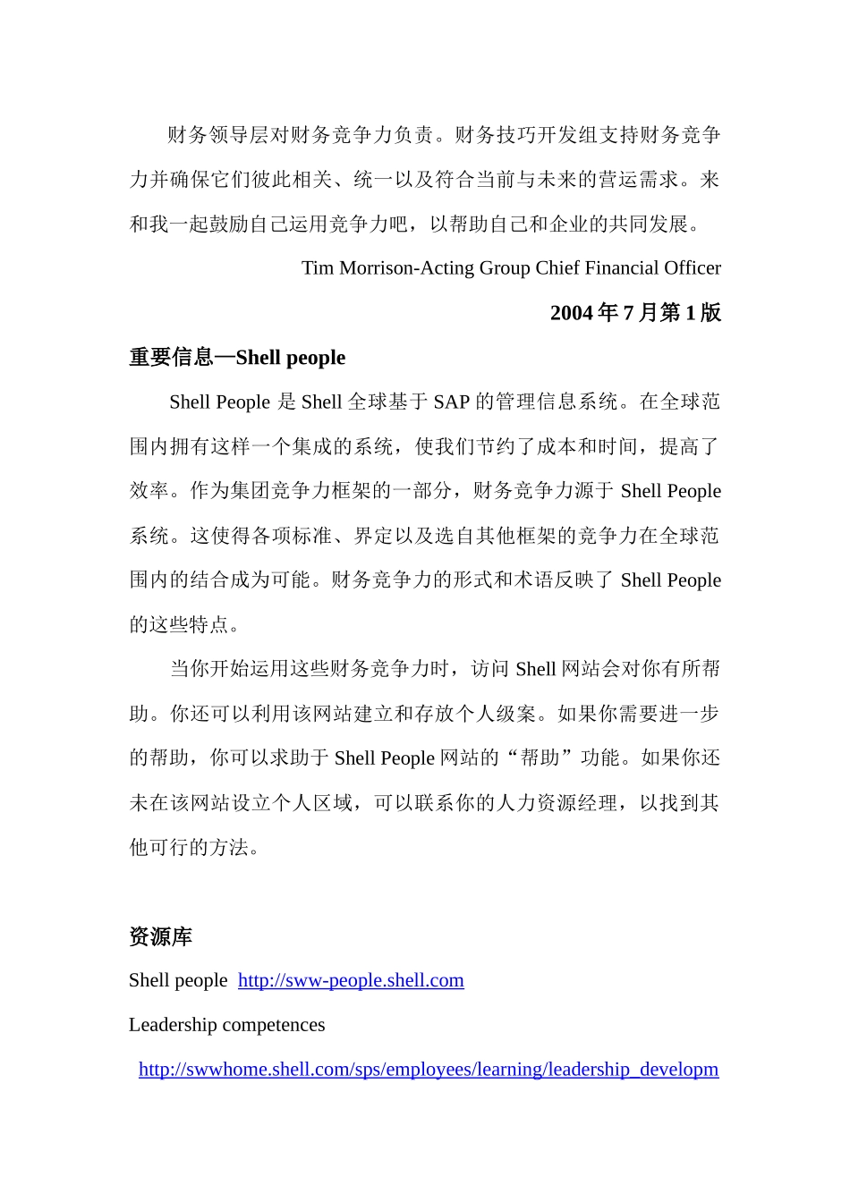转：壳牌的财务竞争力_第2页