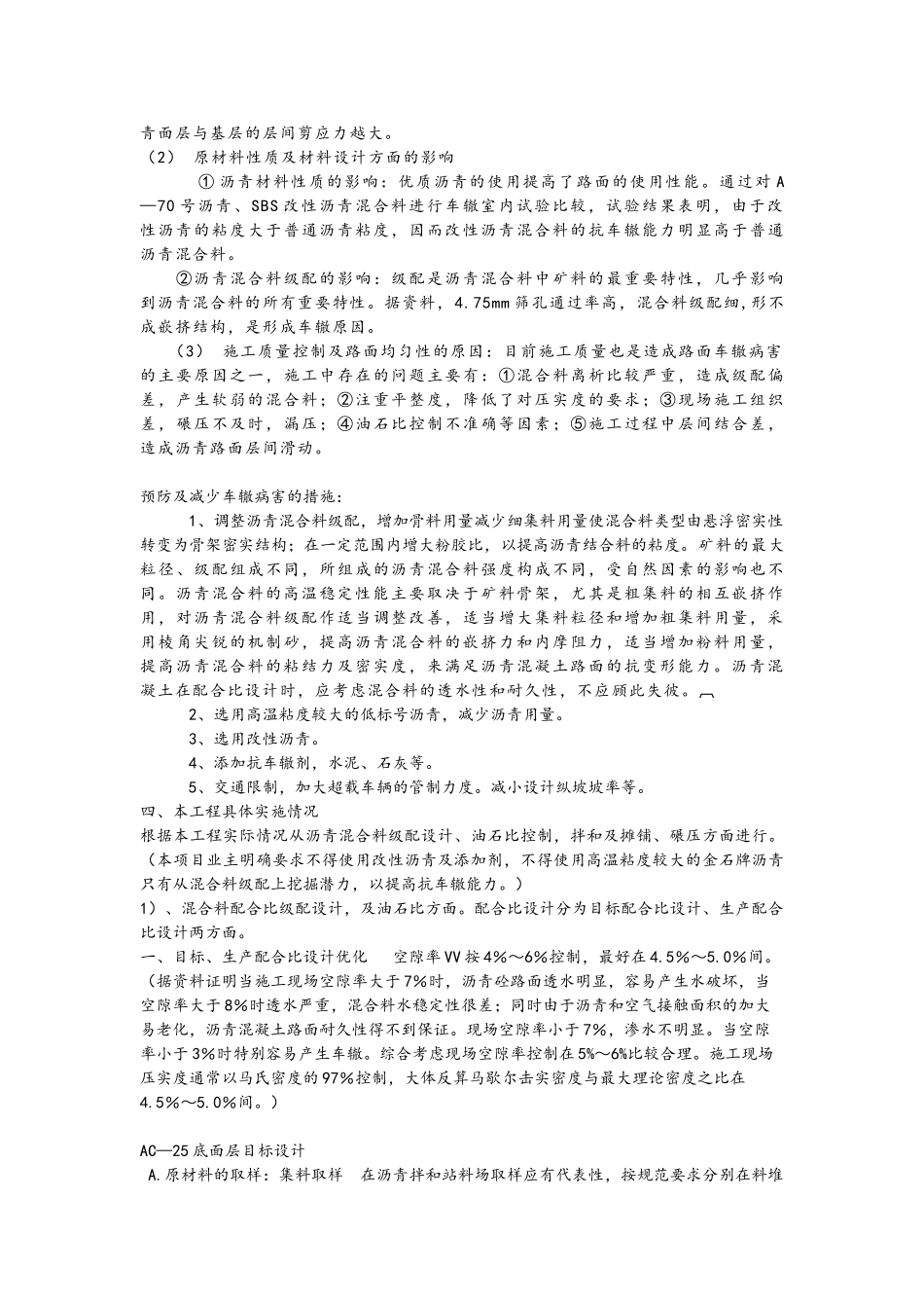 运用QC提高沥青路面抗车辙性能_第3页