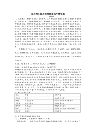 运用QC提高沥青路面抗车辙性能