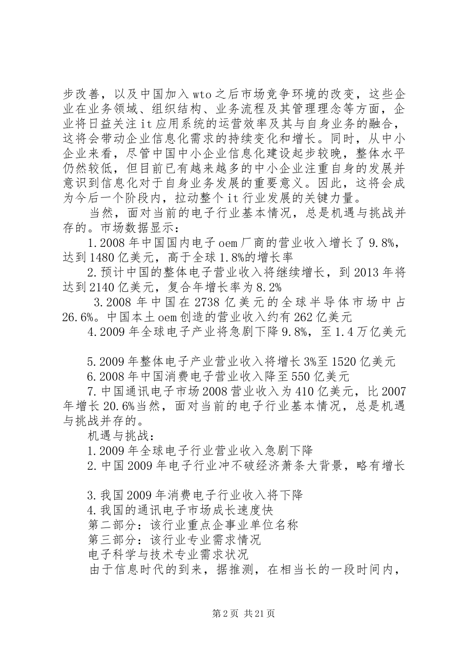 调研报告(电子行业)_第2页