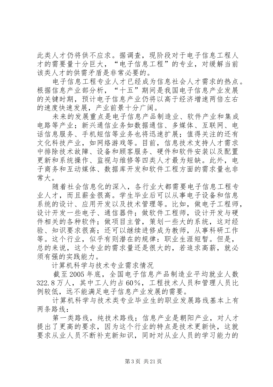 调研报告(电子行业)_第3页