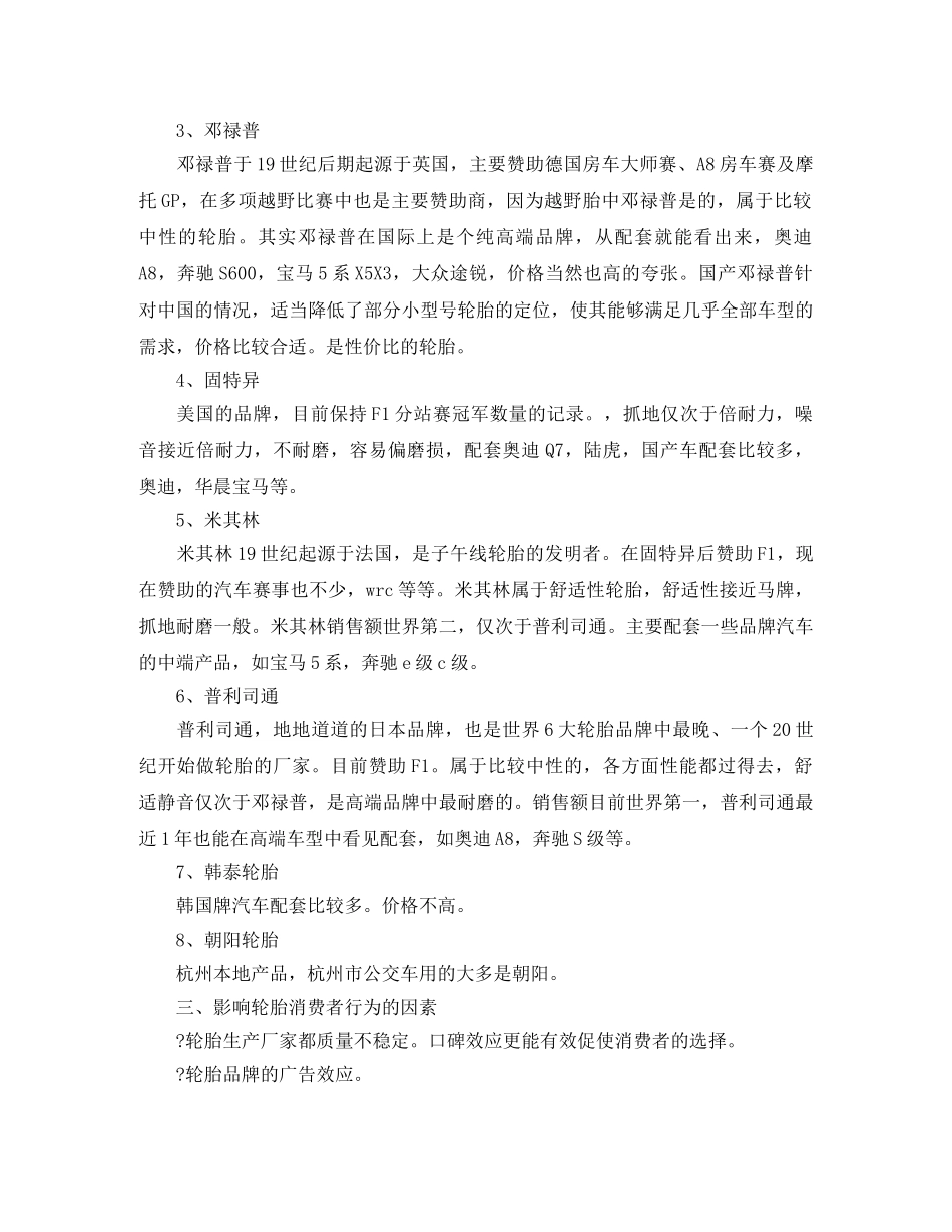 轮胎销售工作计划格式样本 _第2页