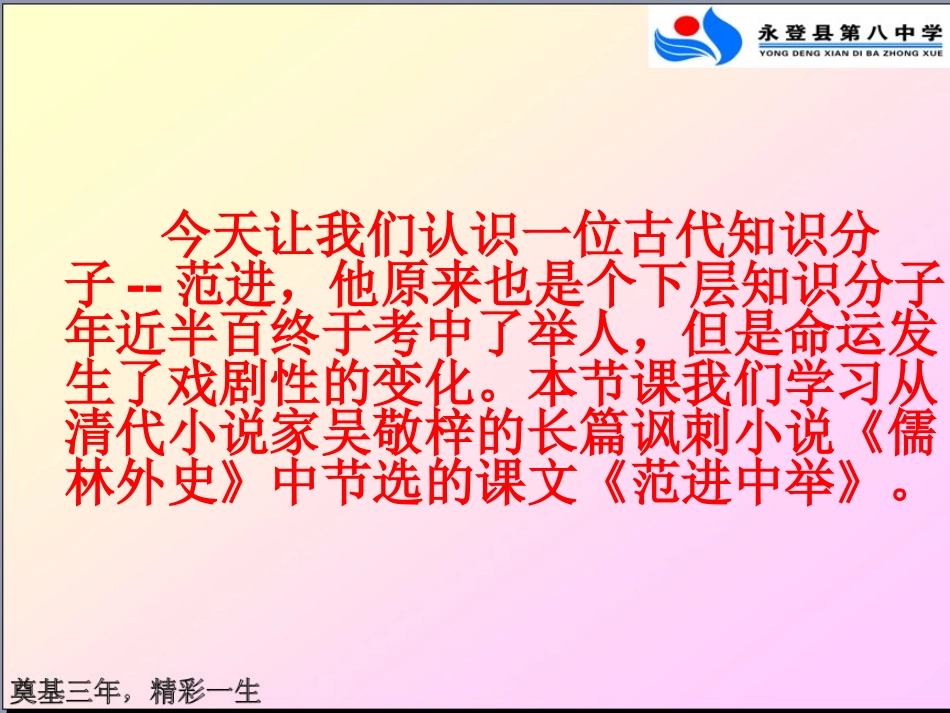 范进中举定稿_第2页