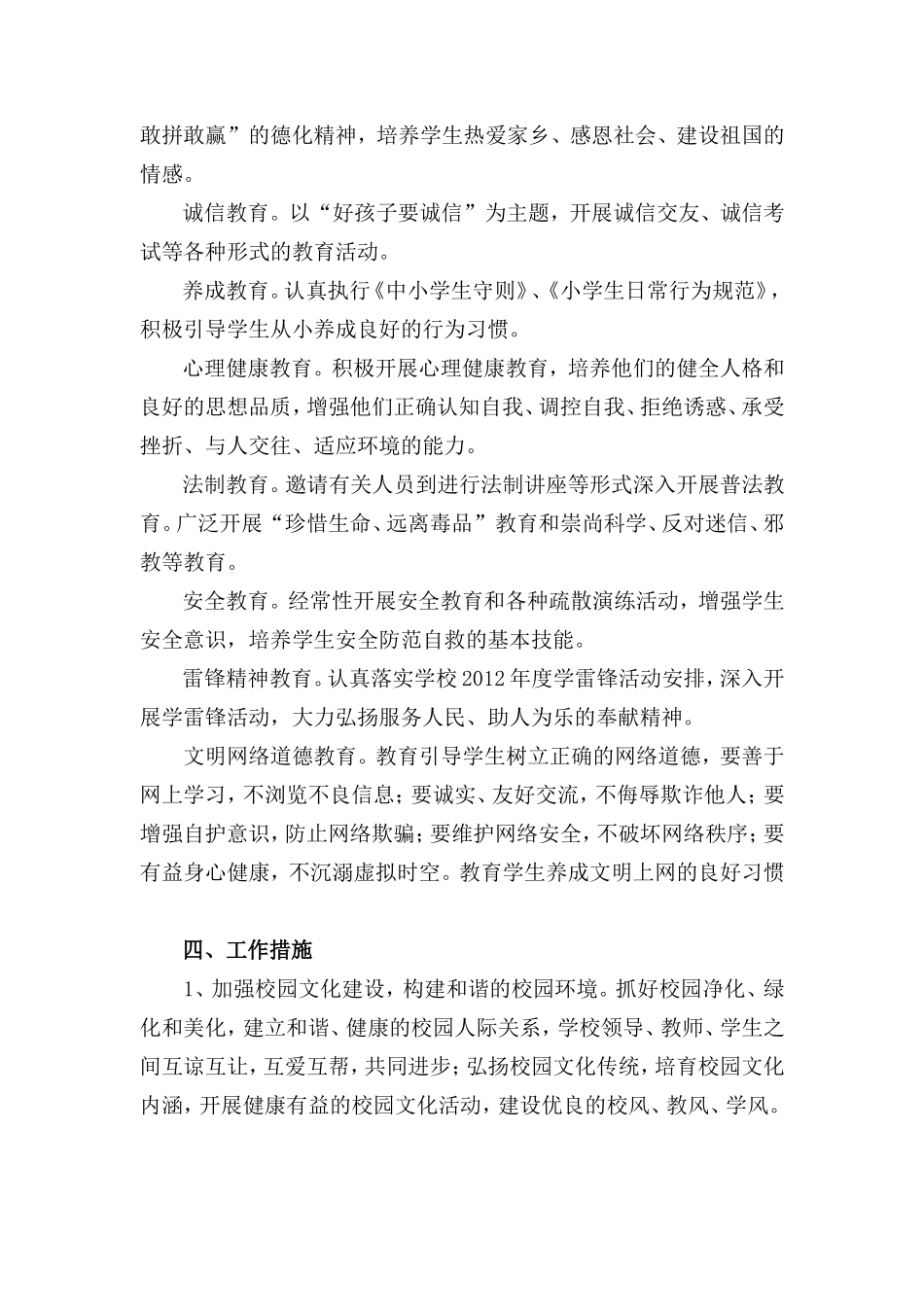 靖边八小德育实施方案_第2页