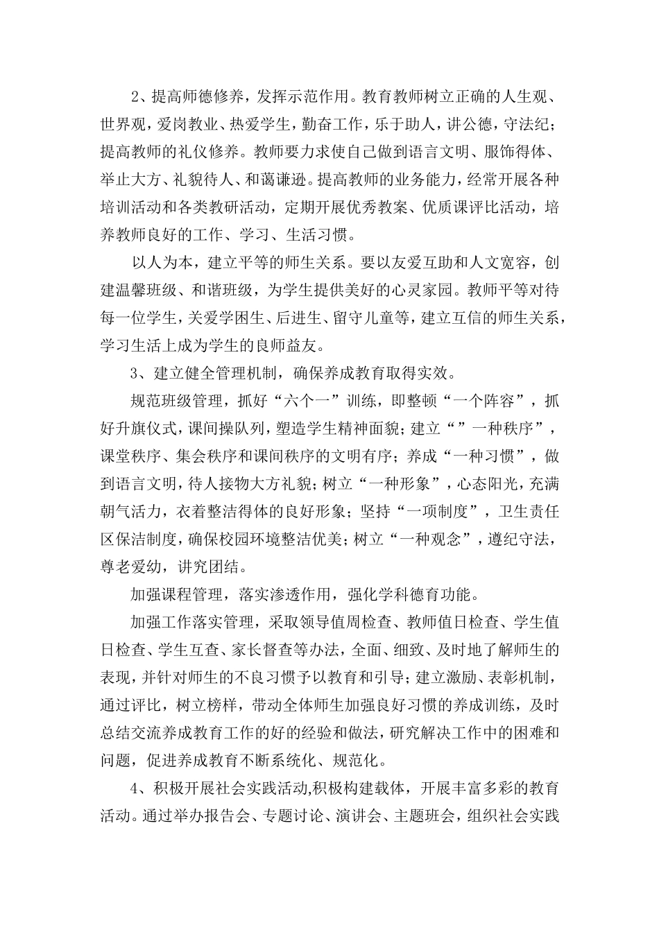 靖边八小德育实施方案_第3页
