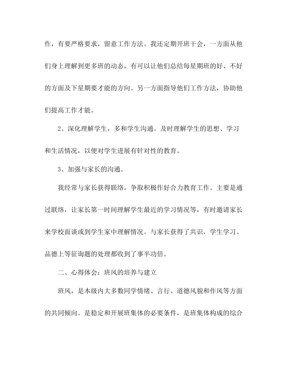 2021年7月生班主任工作参考总结_0_第2页