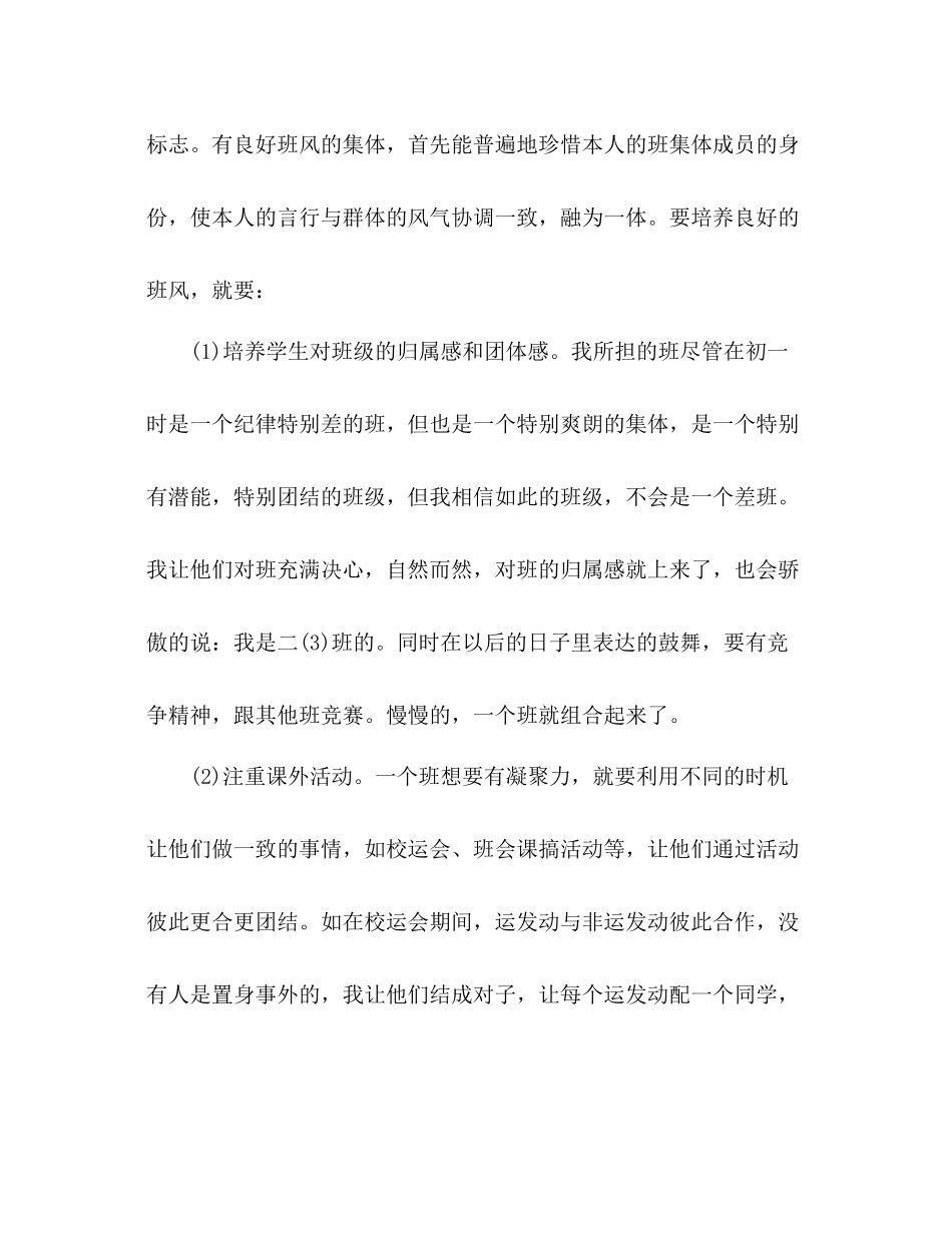 2021年7月生班主任工作参考总结_0_第3页