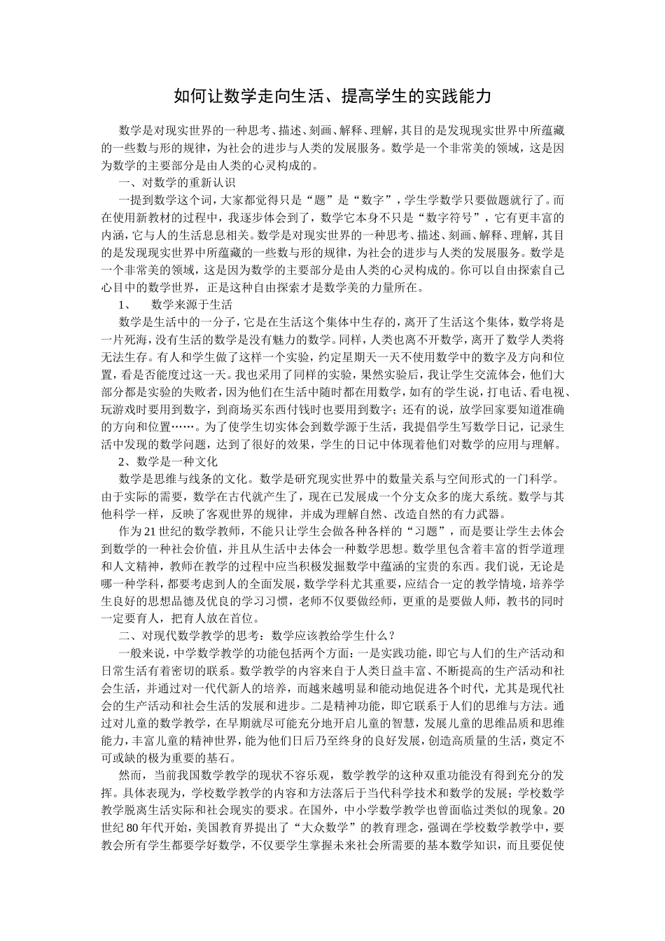 教学论文 (3)_第1页