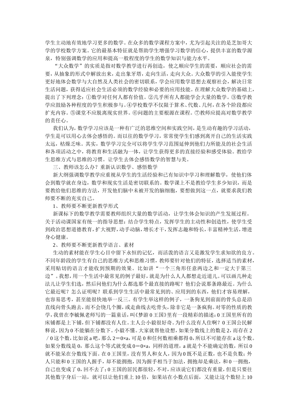 教学论文 (3)_第2页