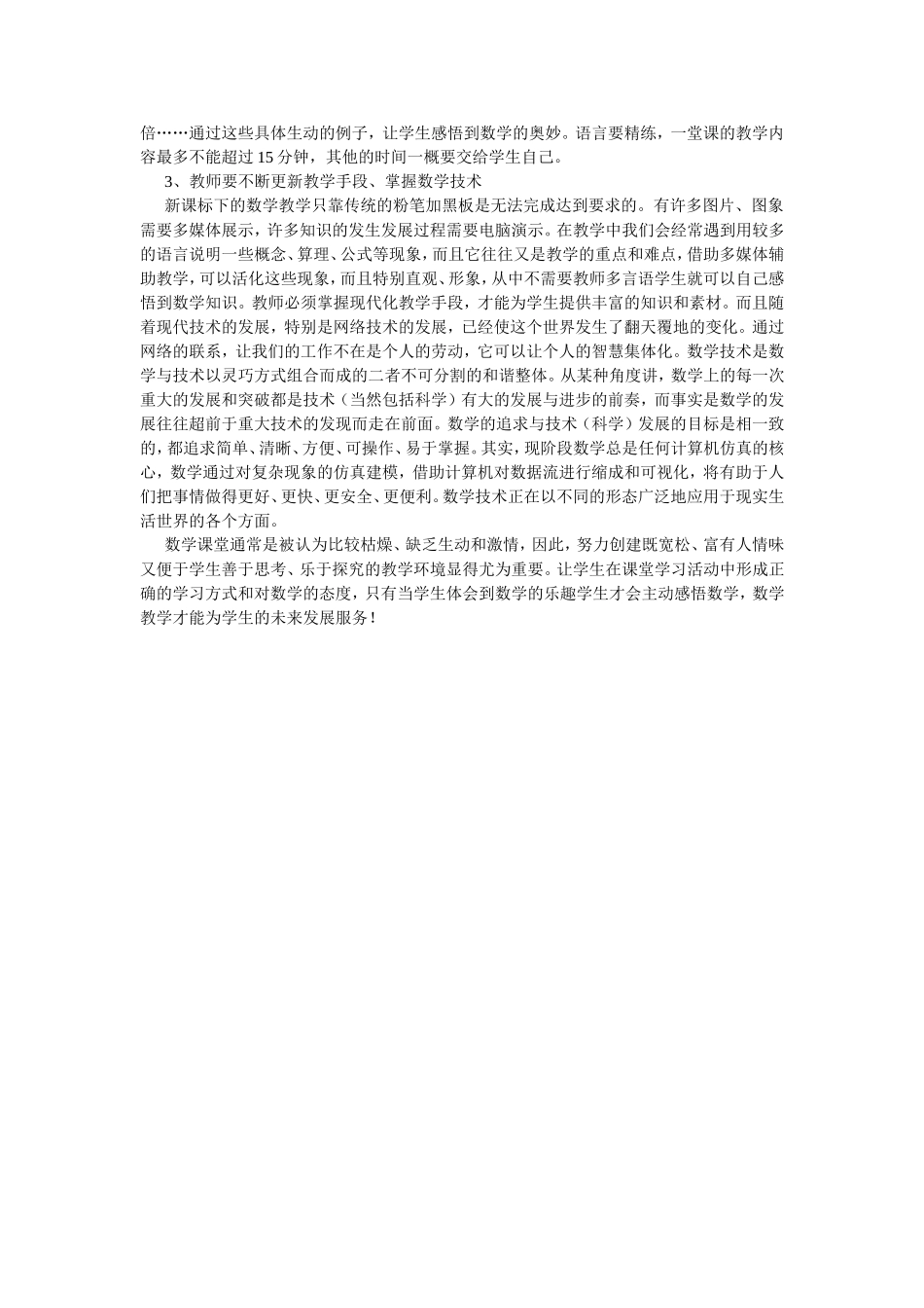 教学论文 (3)_第3页