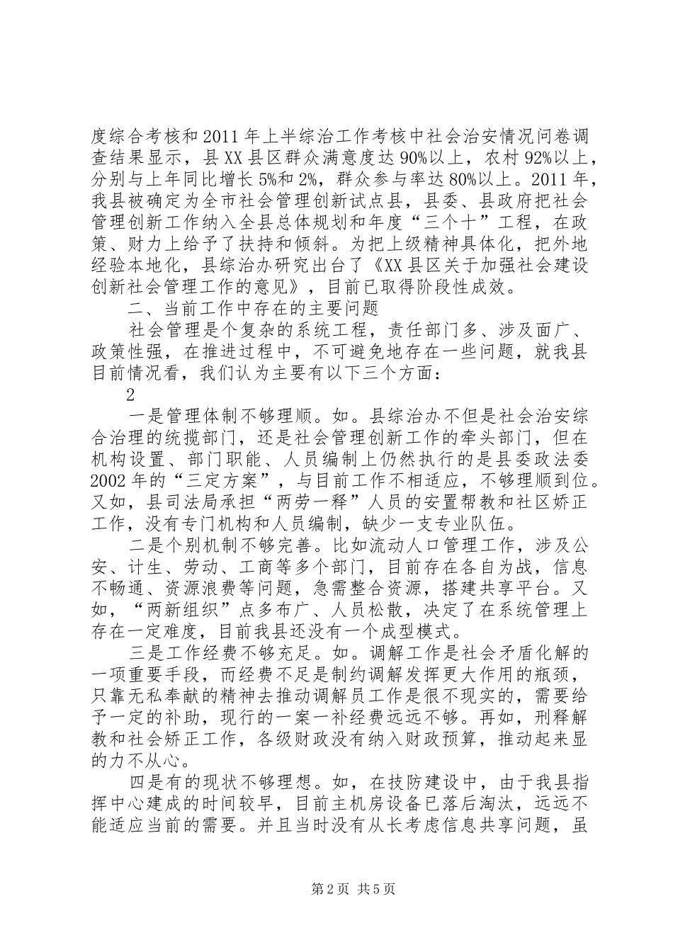 调研报告(报县委办)[5篇模版]_第2页