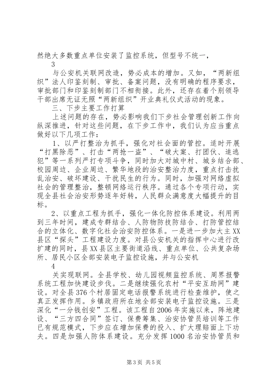 调研报告(报县委办)[5篇模版]_第3页