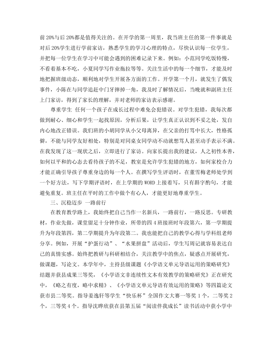 轮岗教师工作总结 _第2页