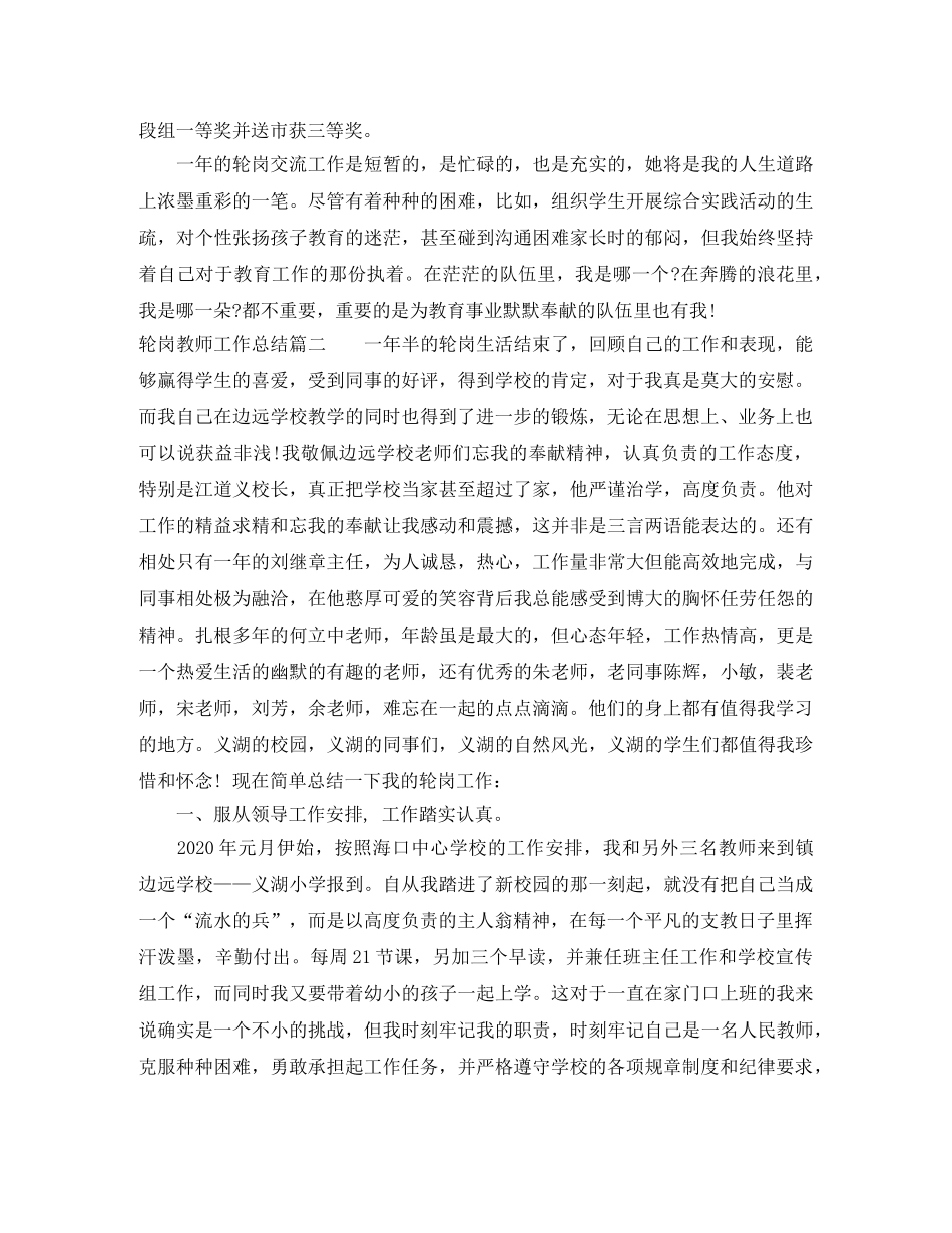 轮岗教师工作总结 _第3页