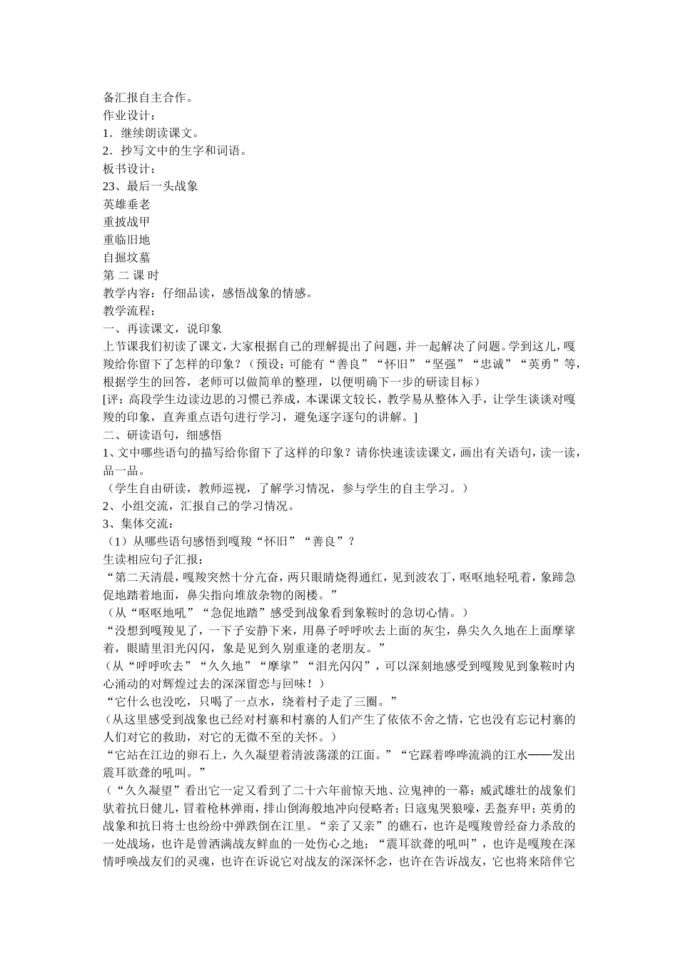 《最后一头战象》教学设计_第2页