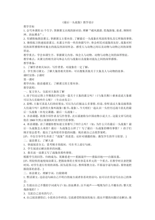 《最后一头战象》教学设计