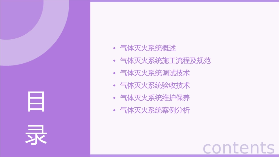 气体灭火系统施工调试与验收课件_第2页