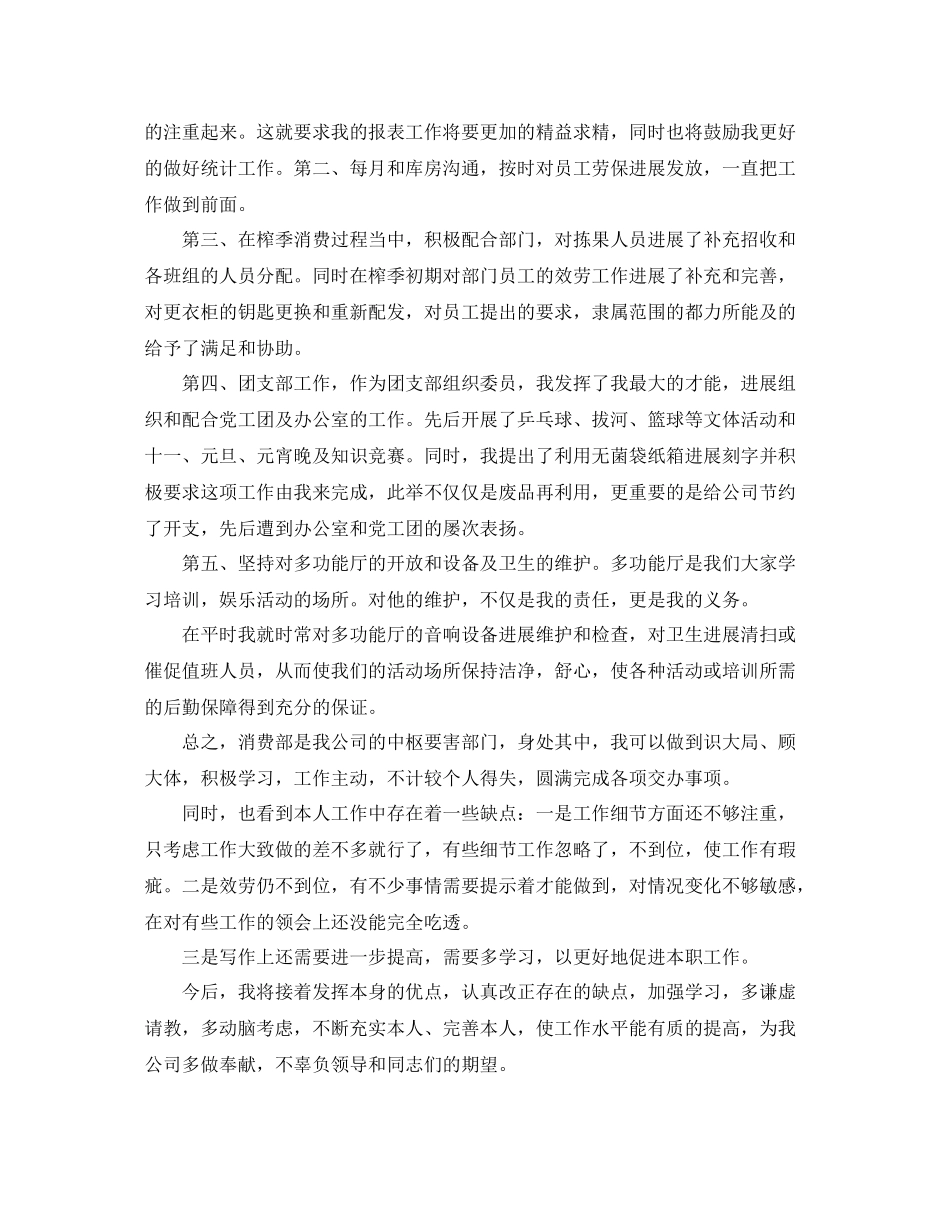 乡镇统计工作自我参考总结（通用）_第2页