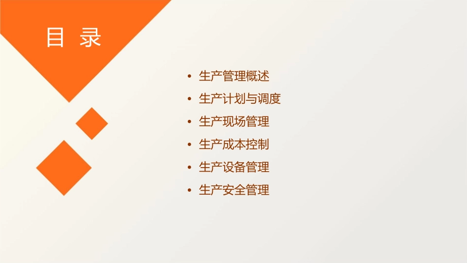 生产管理训练教程课件_第2页