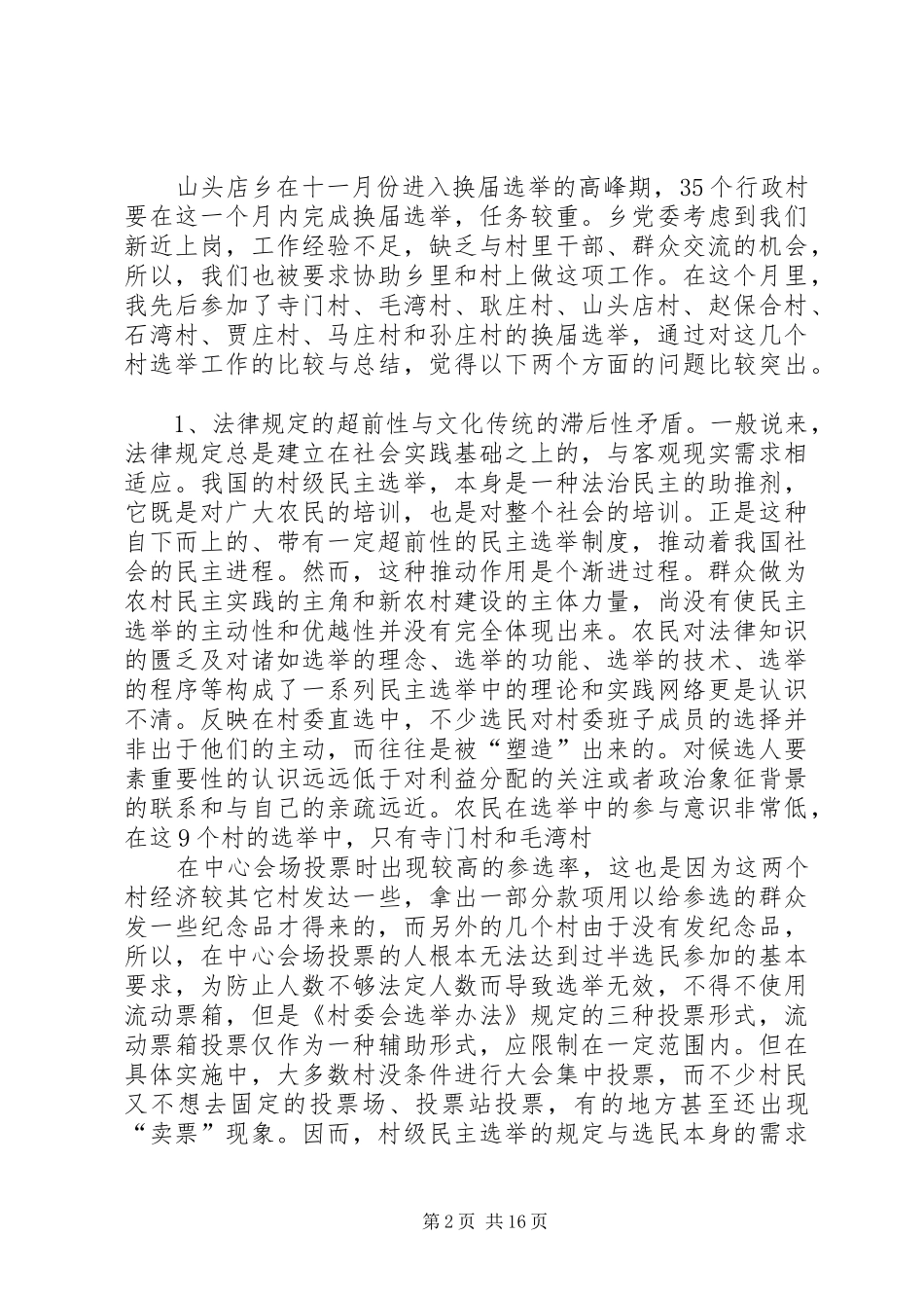 调研报告(曹大奎)_第2页