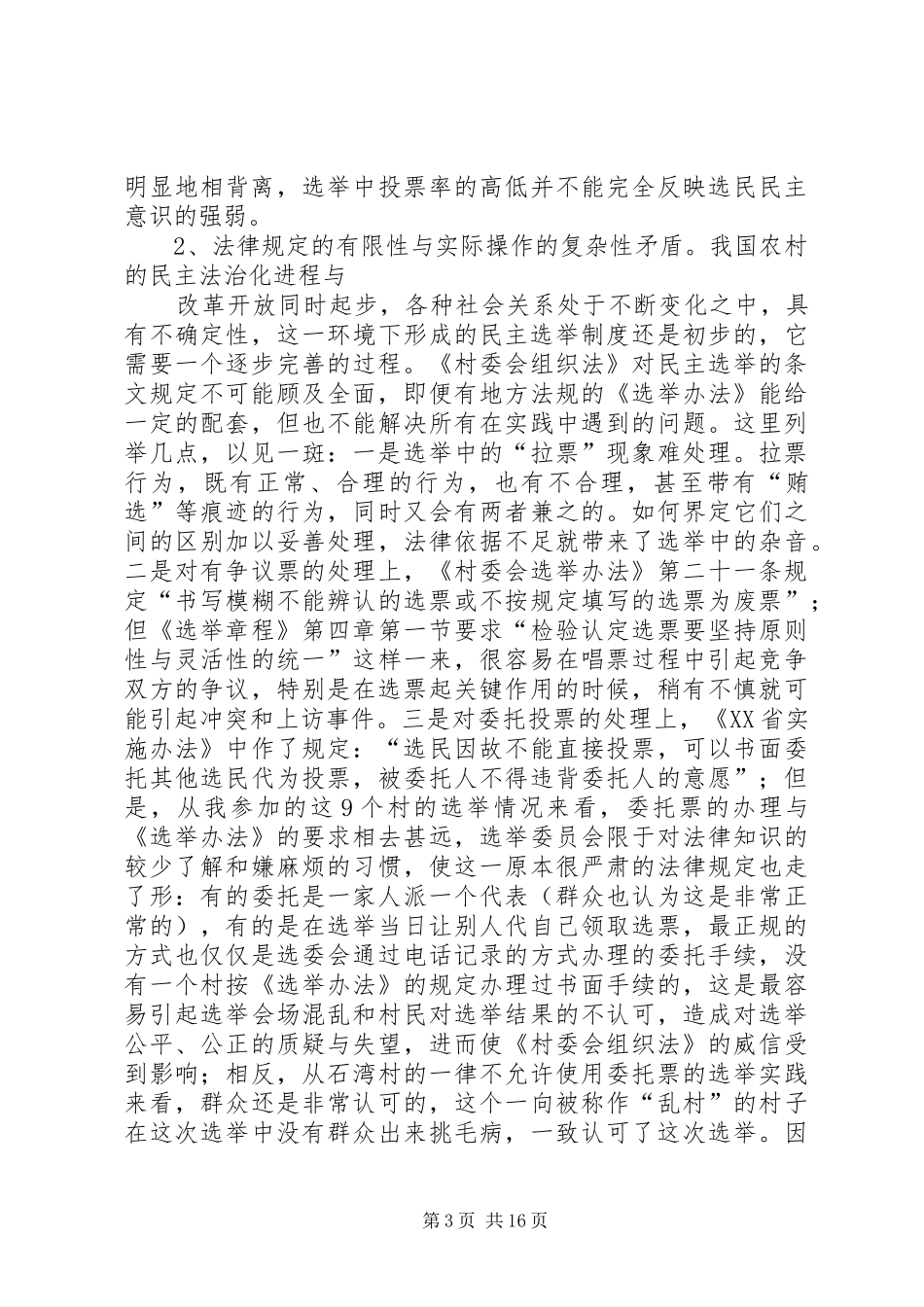 调研报告(曹大奎)_第3页