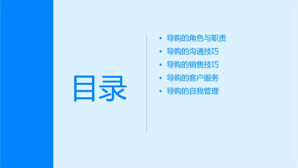 规范导购管理基础篇课件_第2页