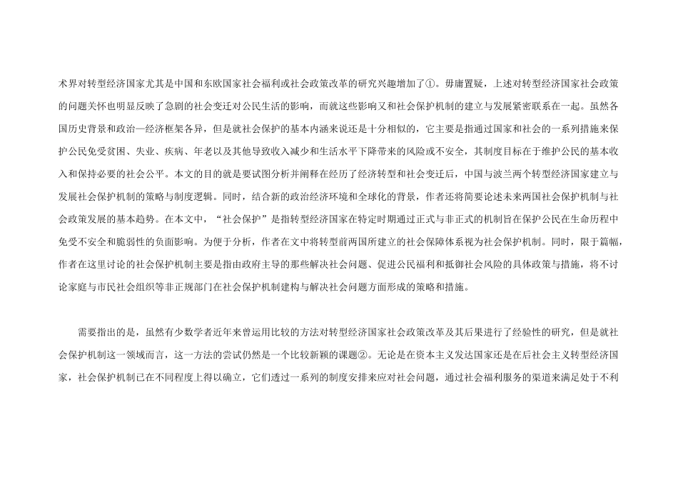 转型经济国家社会保护机制的建构中国与波兰的比较研究_第3页