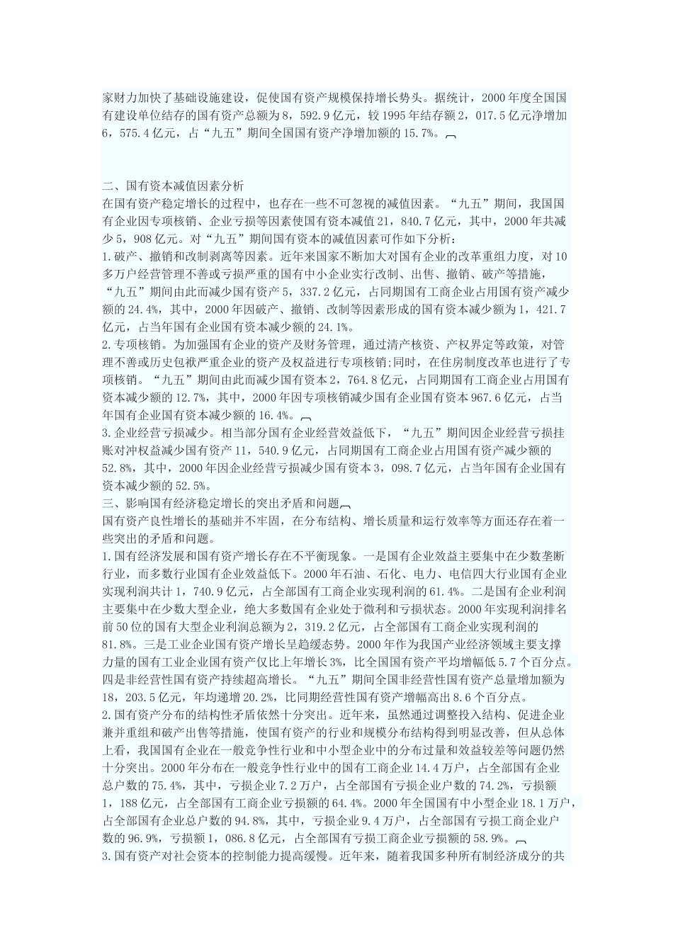 转型期要素分配与收入分配_第2页