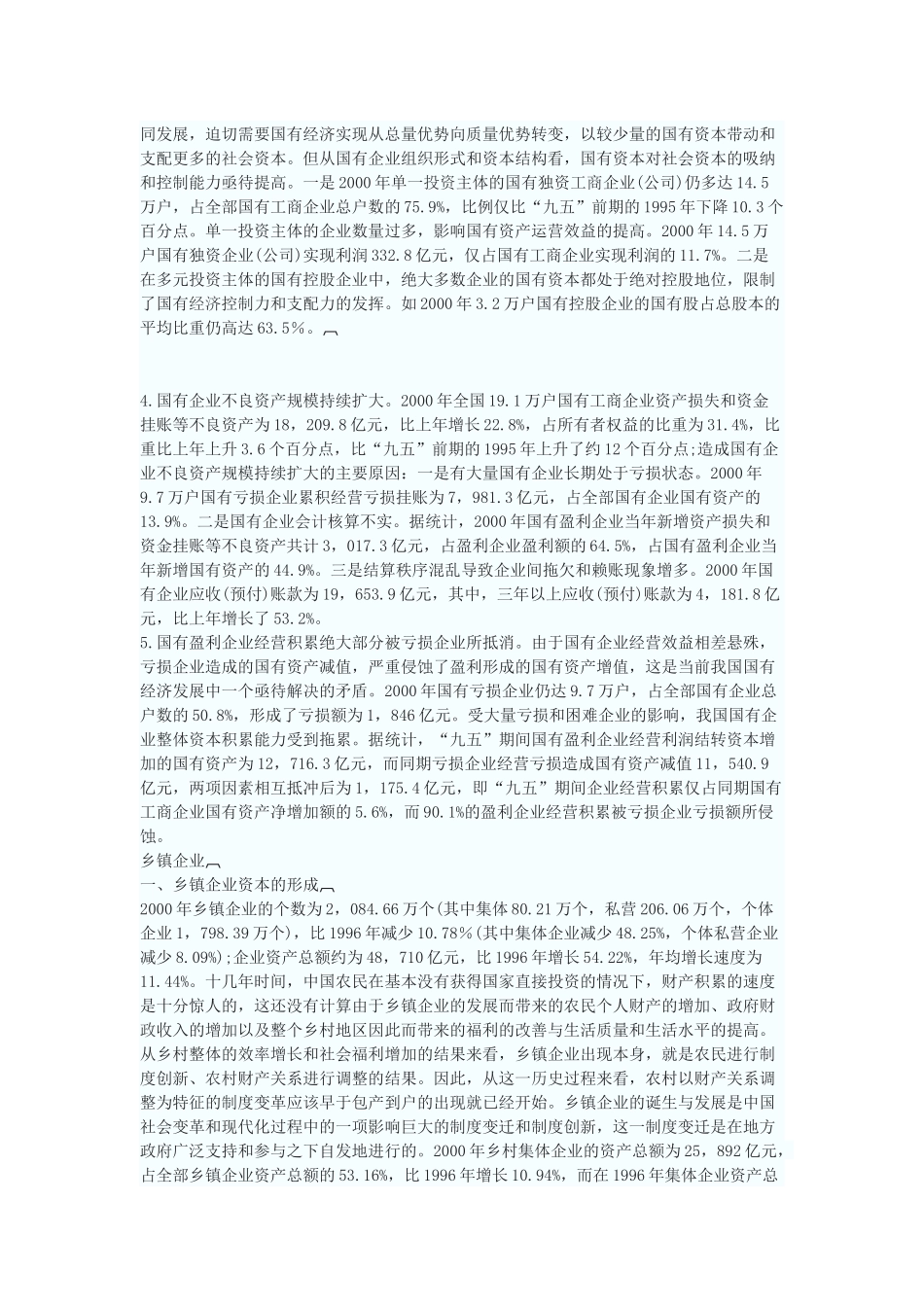 转型期要素分配与收入分配_第3页