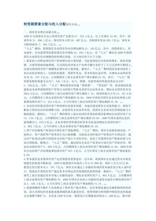 转型期要素分配与收入分配