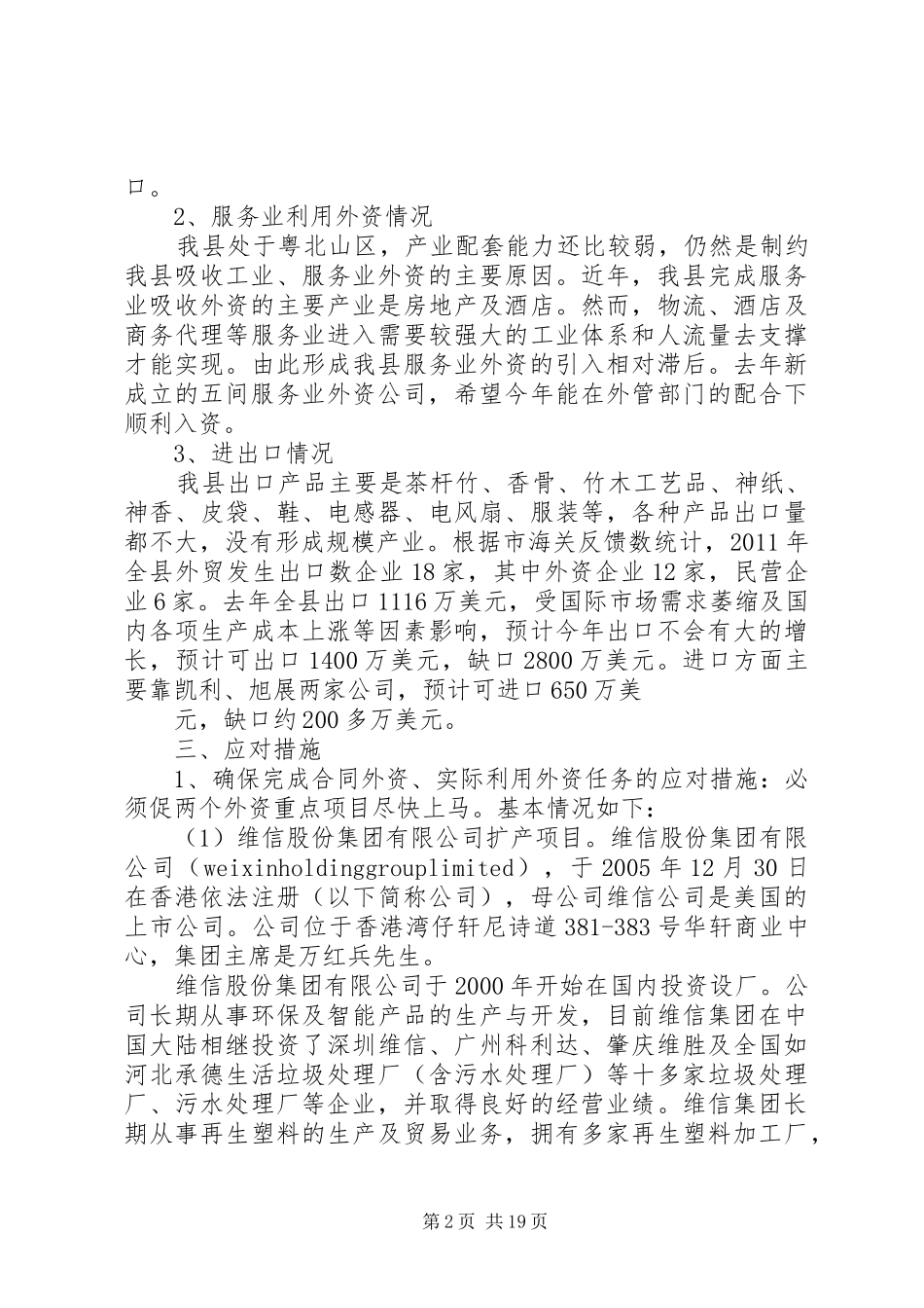 调研报告(报市)大全_第2页