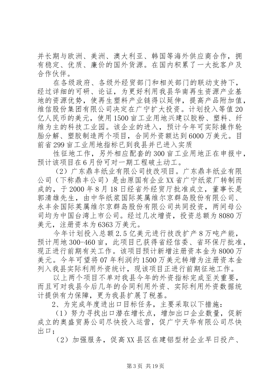 调研报告(报市)大全_第3页