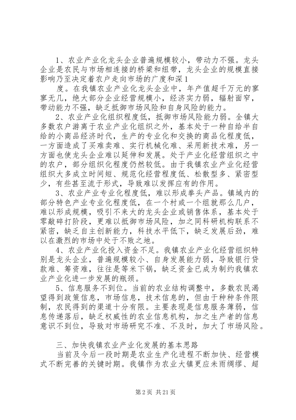 调研报告((武斌)五篇范文_第2页