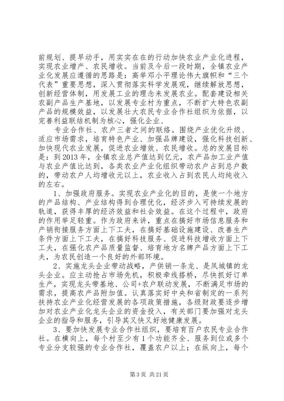 调研报告((武斌)五篇范文_第3页
