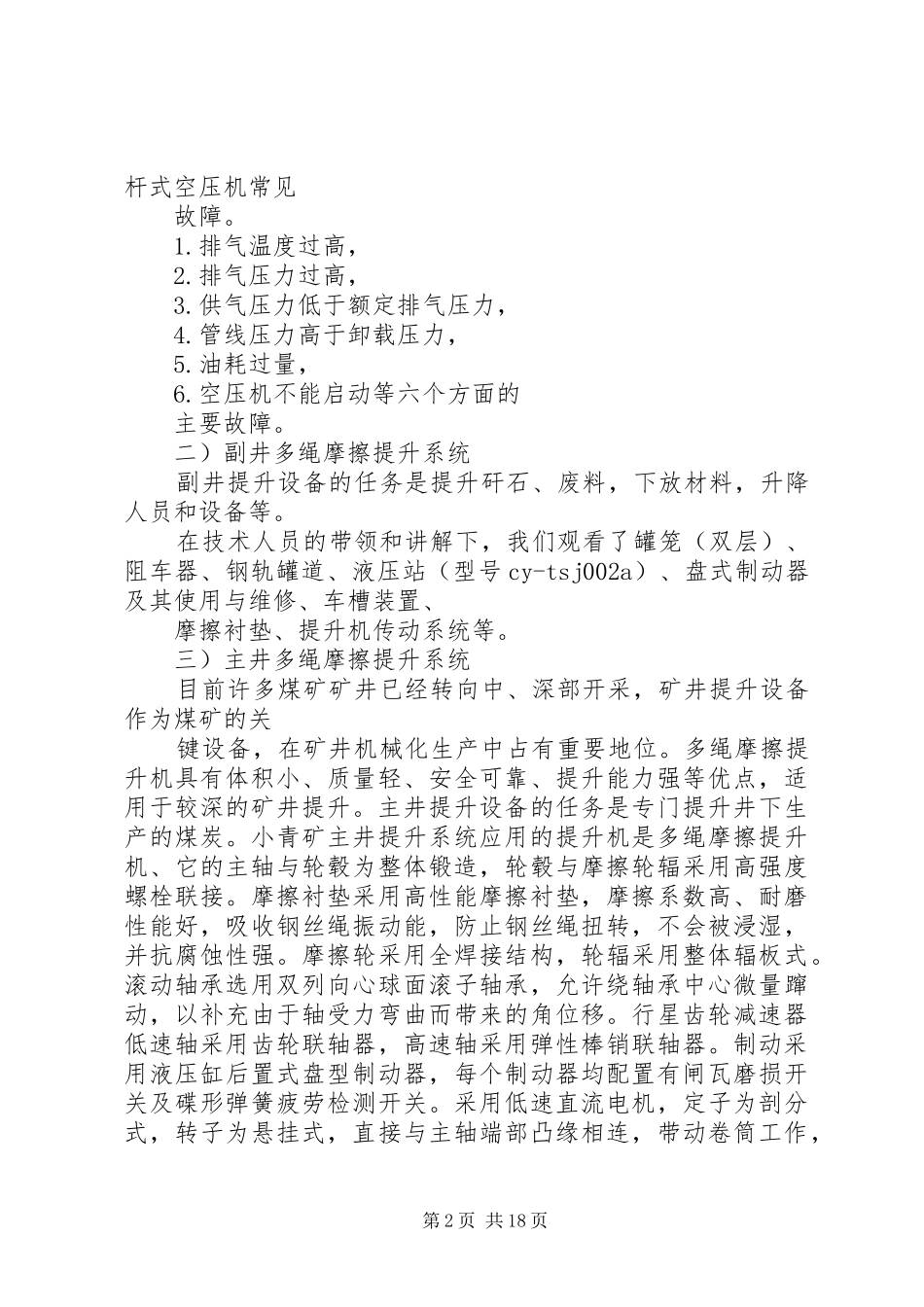 调研报告(张欧)_第2页