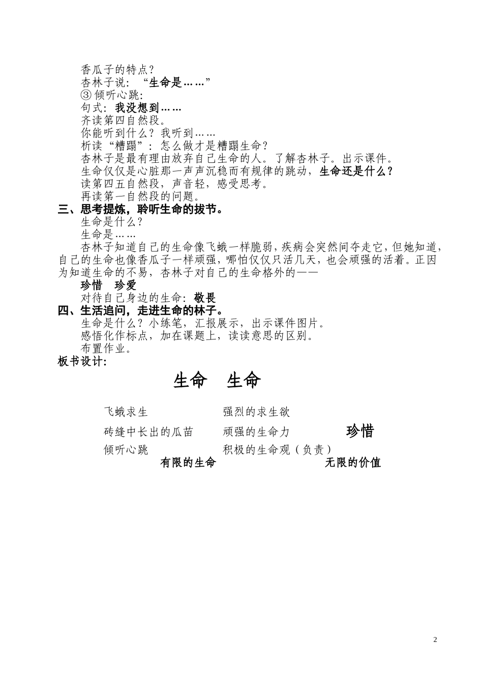 《生命生命》教学设计_第2页