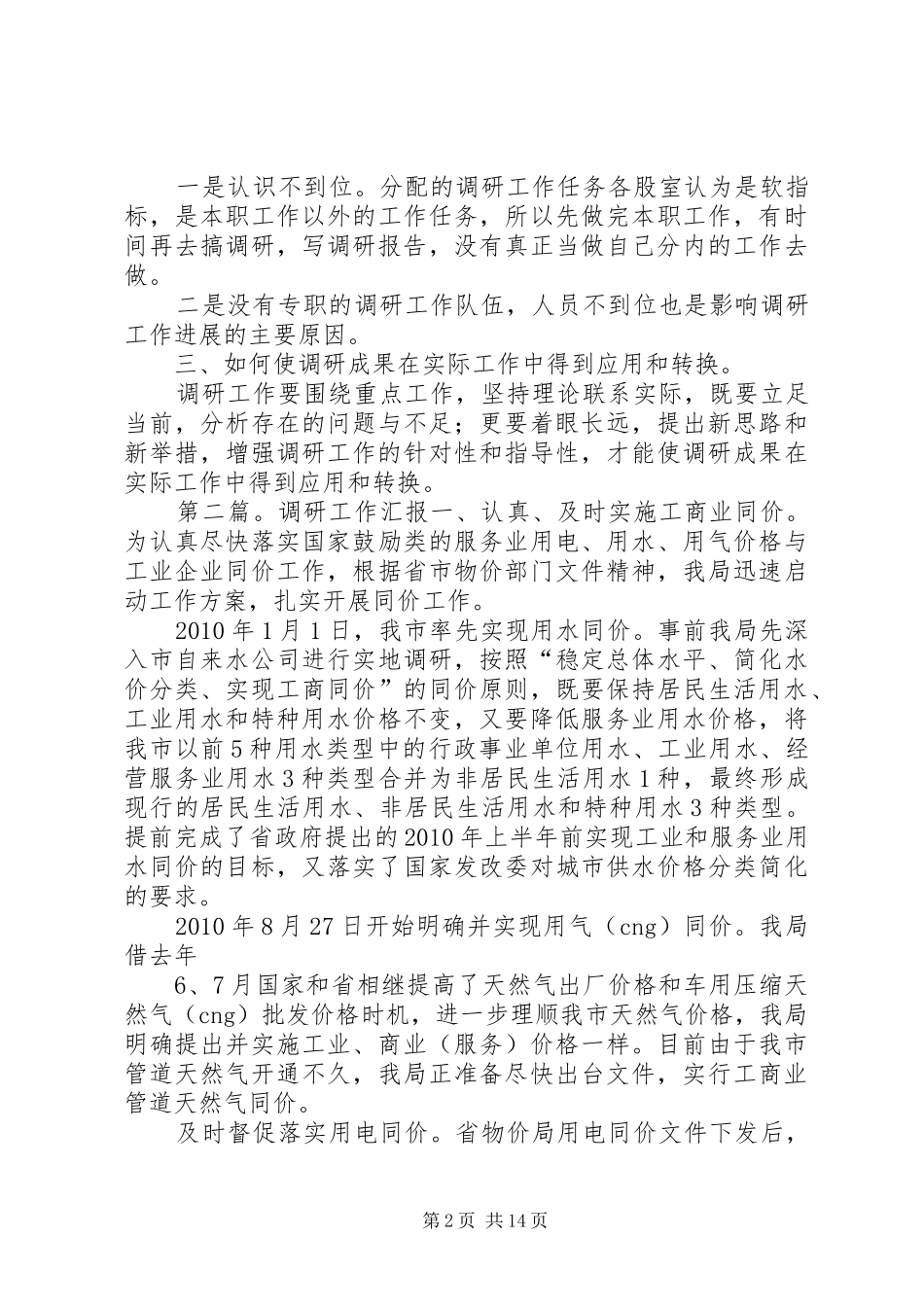 调研工作汇报材料_第2页