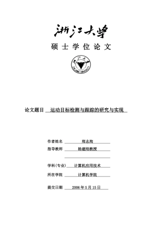 运动目标检测与跟踪的研究与实现[1]